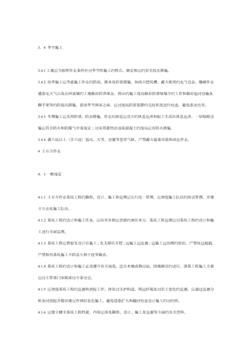 无锡市房屋拆除关键工程综合施工安全实施标准细则探析.docx