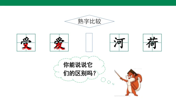 11古诗二首 小池  课件