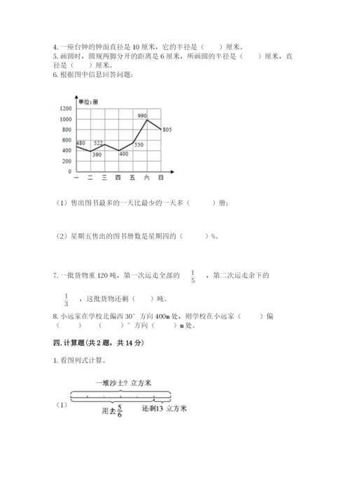 人教版六年级上册数学期末考试卷带答案（新）.docx