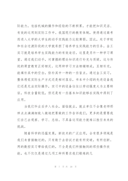 金工实习工作报告总结2022.docx