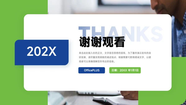 蓝绿经典行业品牌加盟PPT模板