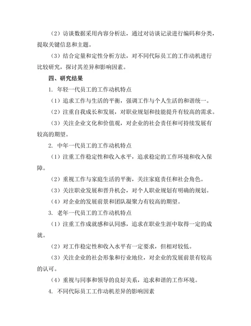 不同代际员工的工作动机比较研究