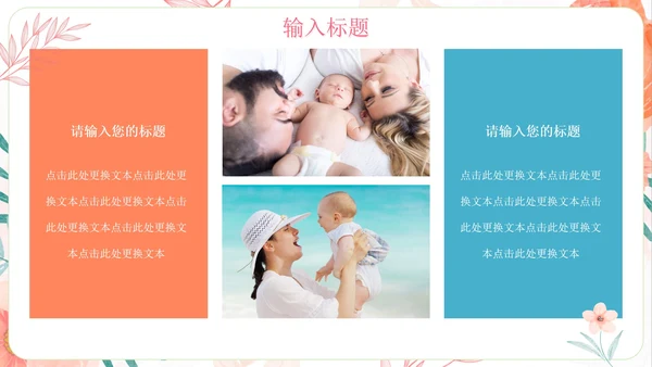 卡通清新感恩母亲亲子时光家庭相册PPT模板