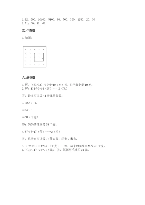 苏教版数学三年级上册期末测试卷含答案【培优】.docx