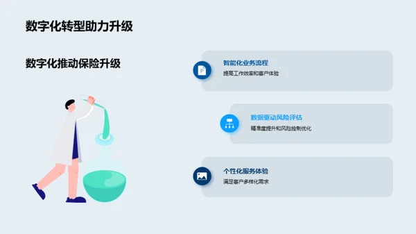 科技驱动保险新纪元