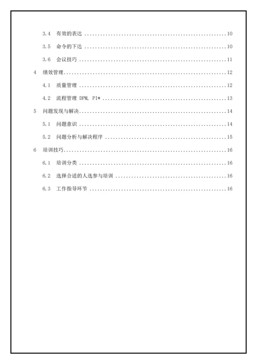 中层管理培训手册新任主管上岗实用培训手册.docx