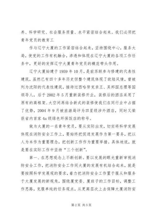 我为党旗添光彩1 (4).docx