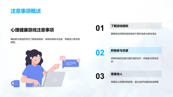 情绪管理与游戏学习PPT模板