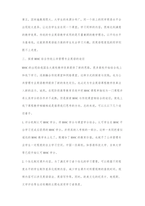 基于MOOC模式的公共管理专业英语教学模式探索.docx