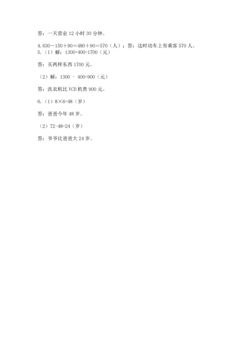 人教版三年级上册数学期中测试卷可打印.docx