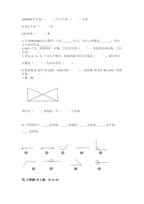 人教版数学四年级上册期末测试卷完美版.docx