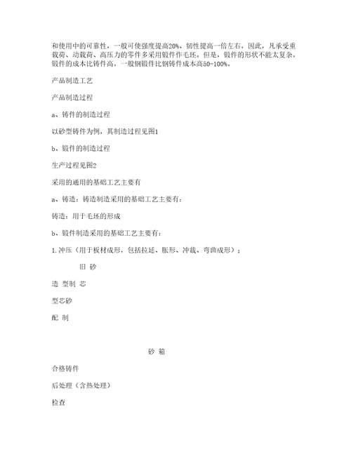 铸锻件制造业