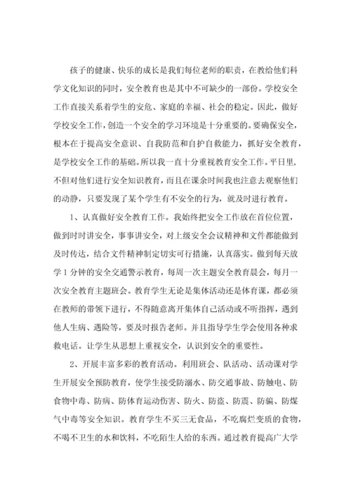 初中生安全教育心得体会4篇.docx
