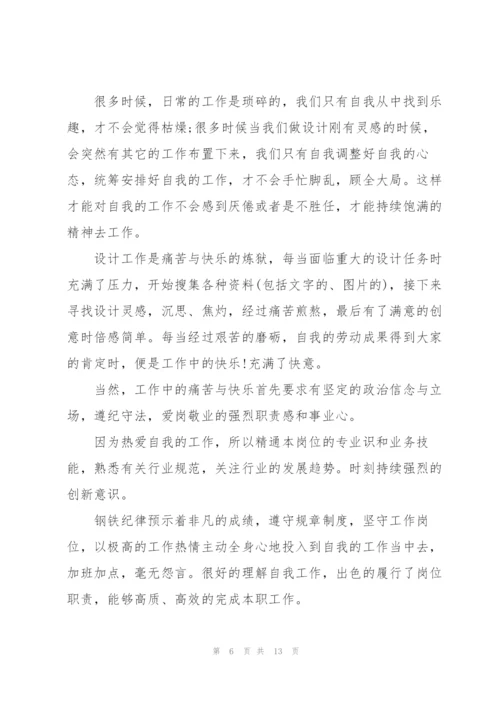 设计师年度工作总结范文5篇.docx