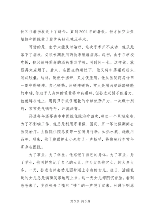 全国优秀教师先进事迹材料5.docx