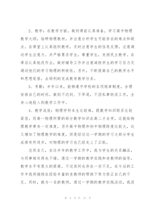 年度物理教学教师心得体会.docx