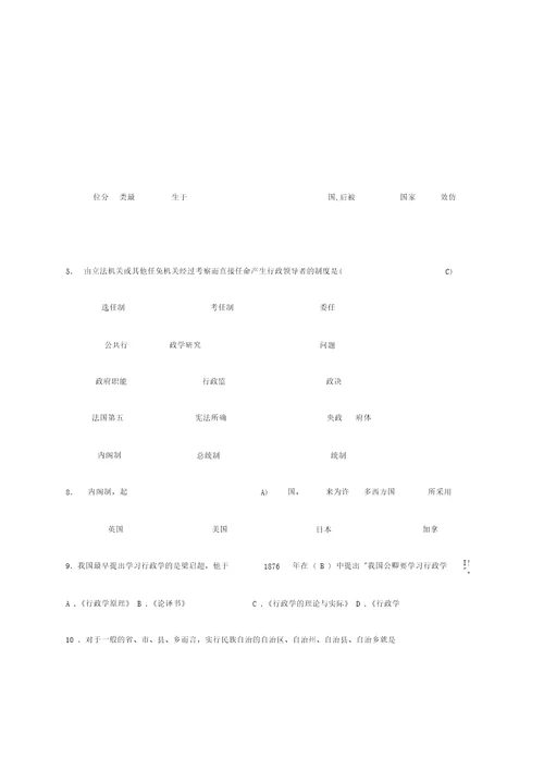 公共行政学形成性考核册作业参考答案