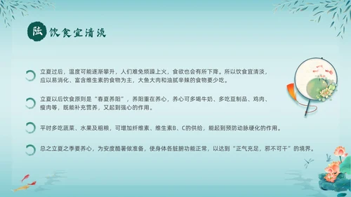 绿色中国风荷花中国传统节日立夏节气介绍主题班会PPT