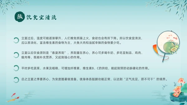 绿色中国风荷花中国传统节日立夏节气介绍主题班会PPT