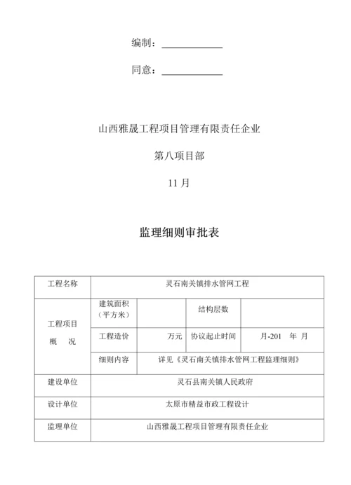 市政排水管综合项目工程监理工作细则.docx