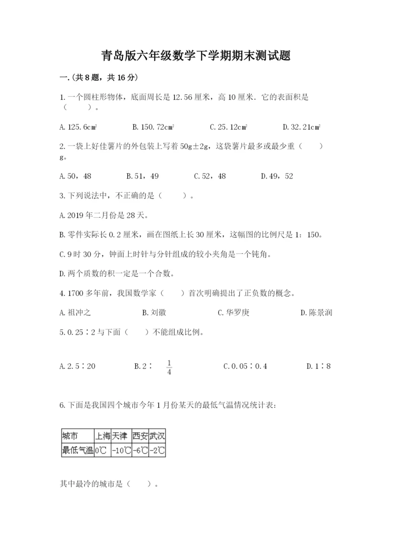 青岛版六年级数学下学期期末测试题附答案【突破训练】.docx