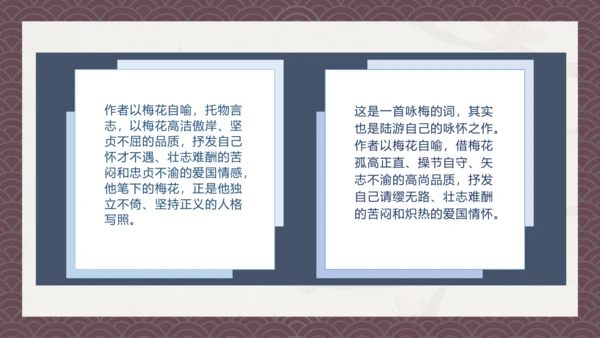 第六单元 课外古诗词诵读 卜算子·咏梅 课件