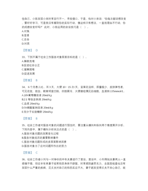 2022年云南省社会工作者之初级社会综合能力通关模拟题库精品有答案.docx