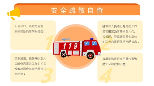 橙色插画风医院消防安全培训课件主题PPT模版全国消防日