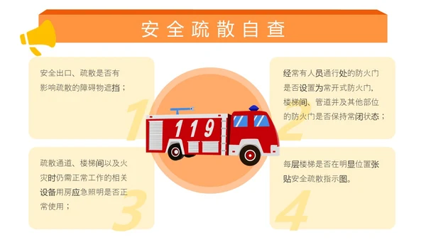橙色插画风医院消防安全培训课件主题PPT模版全国消防日