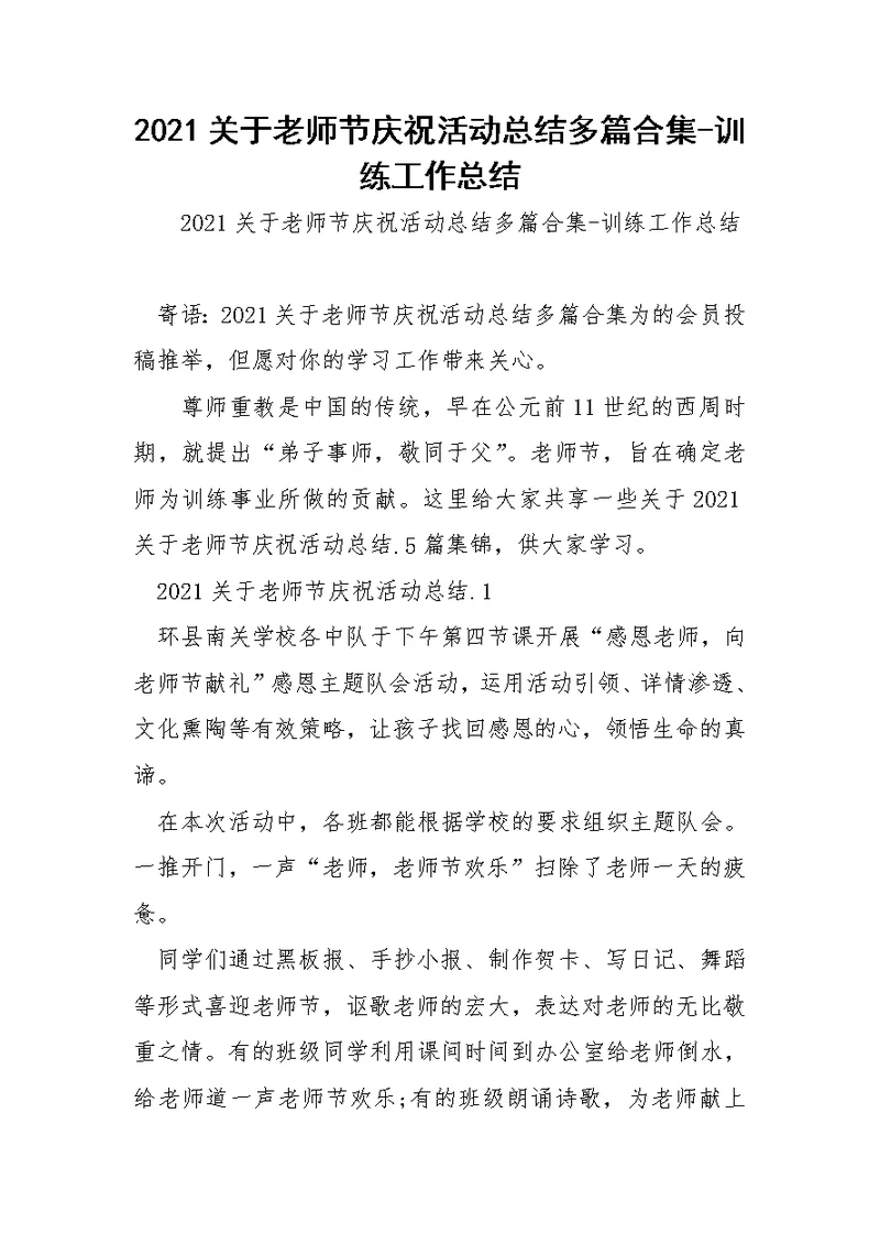 2021关于老师节庆祝活动总结多篇合集-训练工作总结