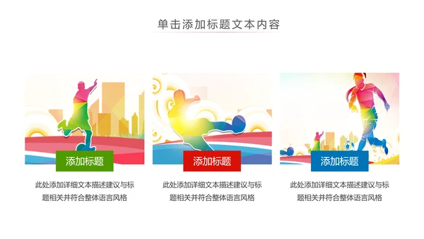 少儿足球训练足球培训足球俱乐部PPT模板