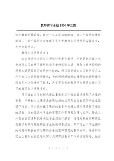 教师实习总结1500字五篇.docx