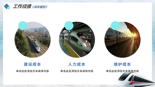 科技简约实景中国高铁工作汇报PPT模板