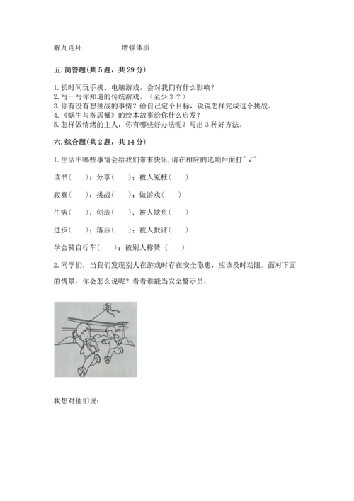 部编版二年级下册道德与法治期中测试卷附答案【研优卷】.docx