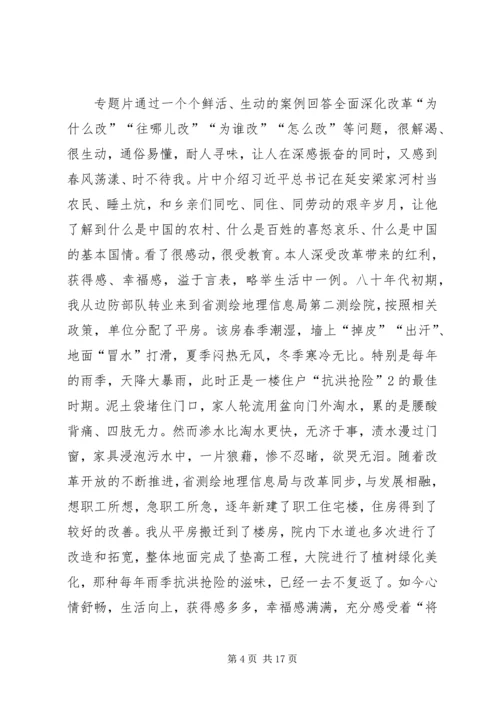 将改革进行到底观后感_1.docx