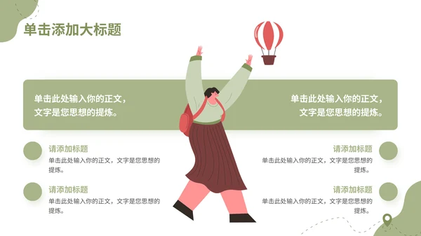 绿色插画风旅游项目介绍通用PPT模板