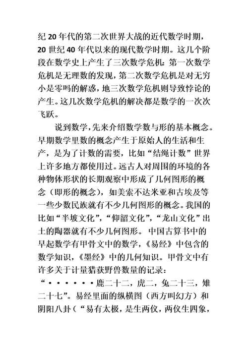 数学文化发展史