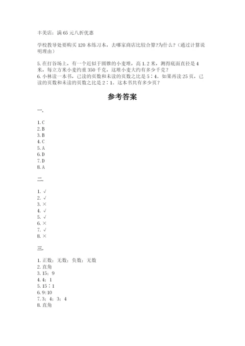 人教版数学小升初模拟试卷附参考答案【考试直接用】.docx