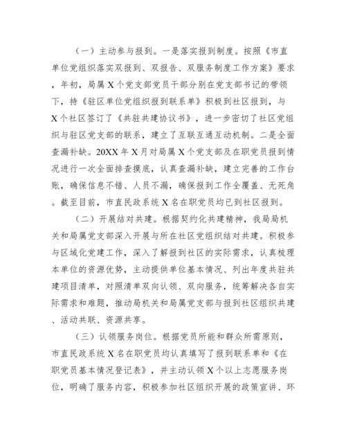 开展党建双报到双报告双服务工作情况汇报【九篇】.docx