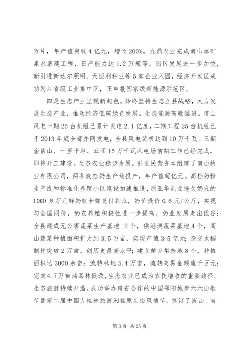 县委书记经济会议主持词.docx