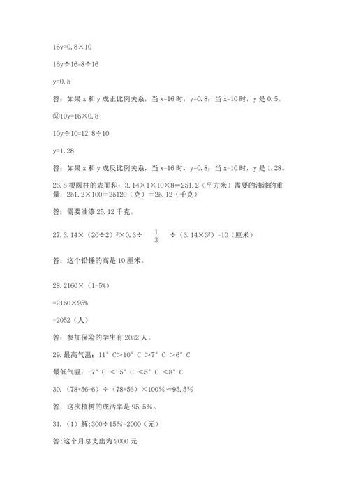 六年级小升初数学解决问题50道及答案（考点梳理）.docx