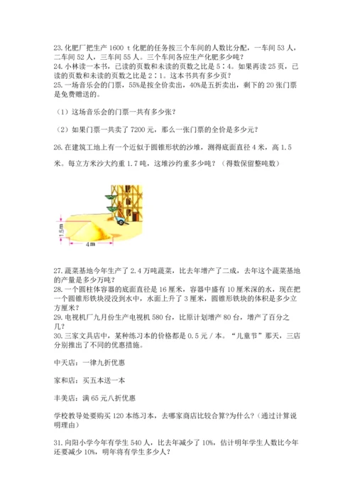 六年级小升初数学解决问题50道精品（能力提升）.docx