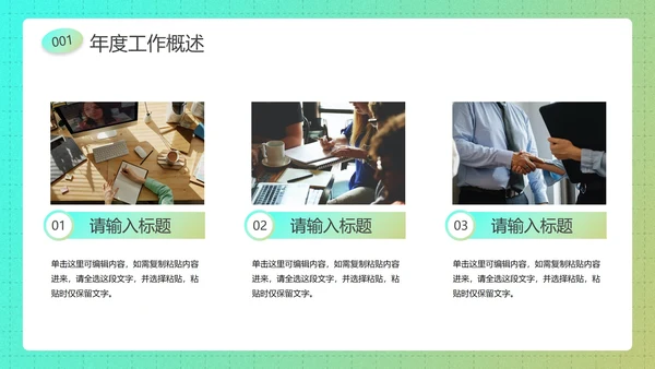 复古潮流酸性新年工作总结汇报PPT模板