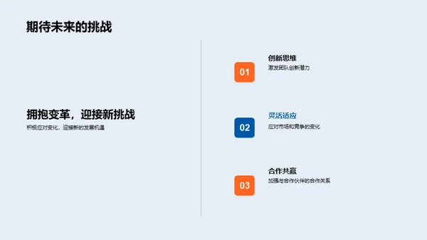 共筑团队辉煌