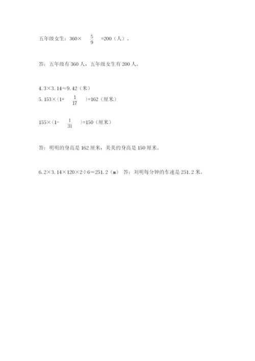 小学数学六年级上册期末测试卷附参考答案ab卷.docx