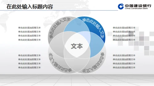 建设银行专用动态通用PPT模板