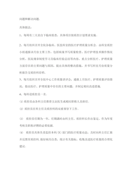 我院医院质管科工作职责.docx