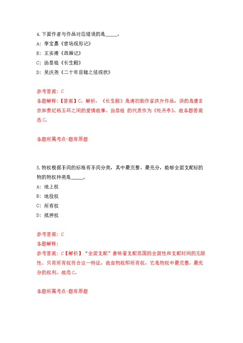 云南保山市乡镇基层专业技术人员需求信息236人模拟训练卷（第9次）