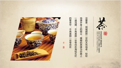 古典大气中国中国茶文化ppt动态模板