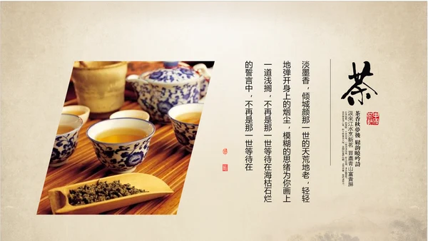 古典大气中国中国茶文化ppt动态模板